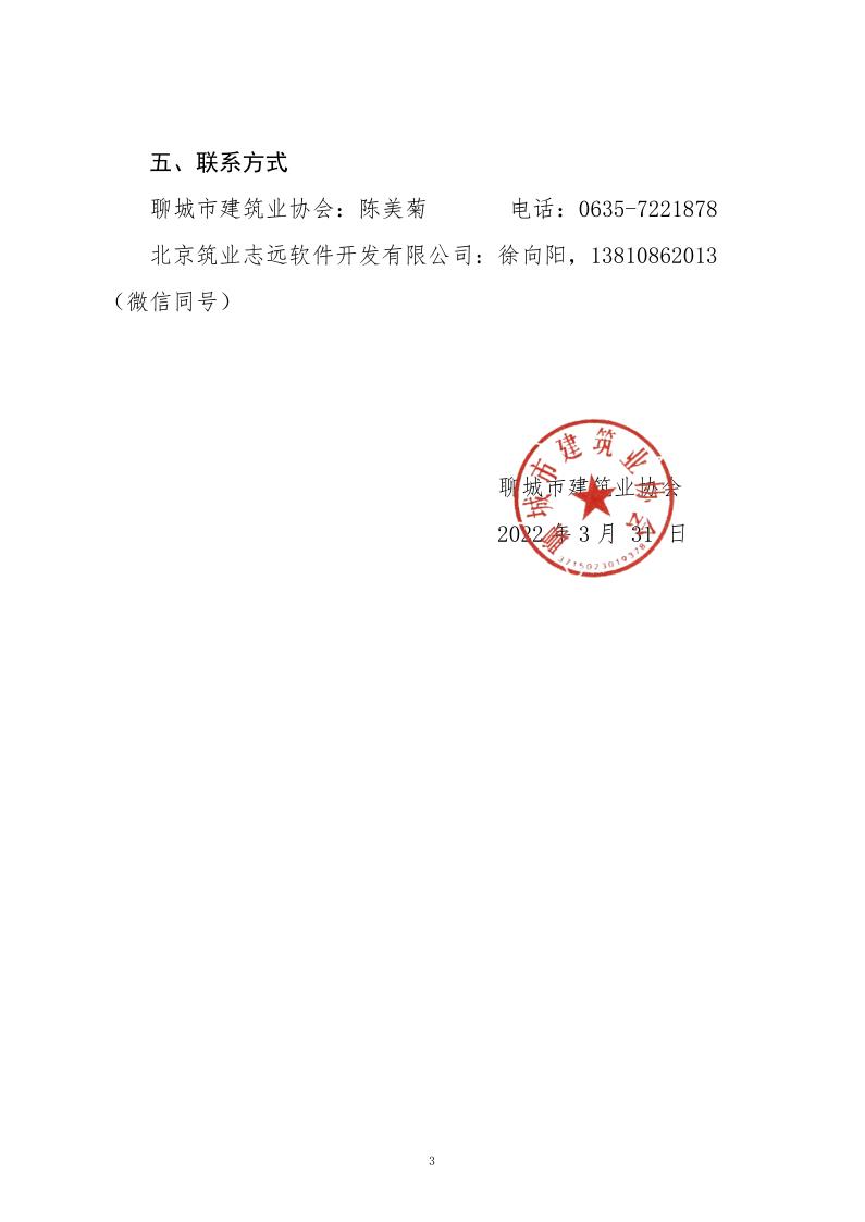 關(guān)于組織《建筑工程評(píng)優(yōu)工程資料》線上公益專(zhuān)題培訓(xùn)活動(dòng)的通知(3)_3.jpg