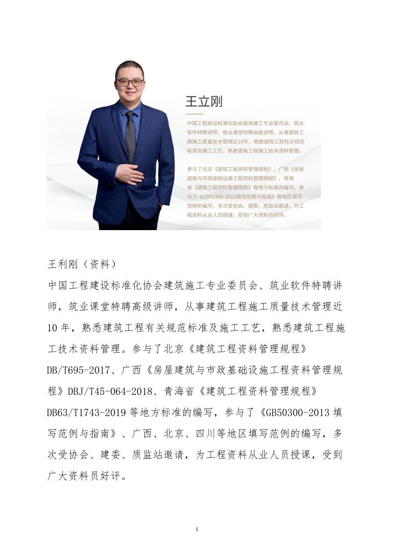關(guān)于組織《建筑工程評(píng)優(yōu)工程資料》線上公益專(zhuān)題培訓(xùn)活動(dòng)的通知(3)_4.jpg