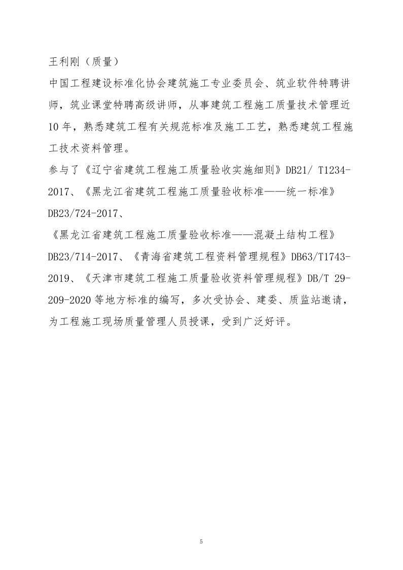 關(guān)于組織《建筑工程評(píng)優(yōu)工程資料》線上公益專(zhuān)題培訓(xùn)活動(dòng)的通知(3)_5.jpg