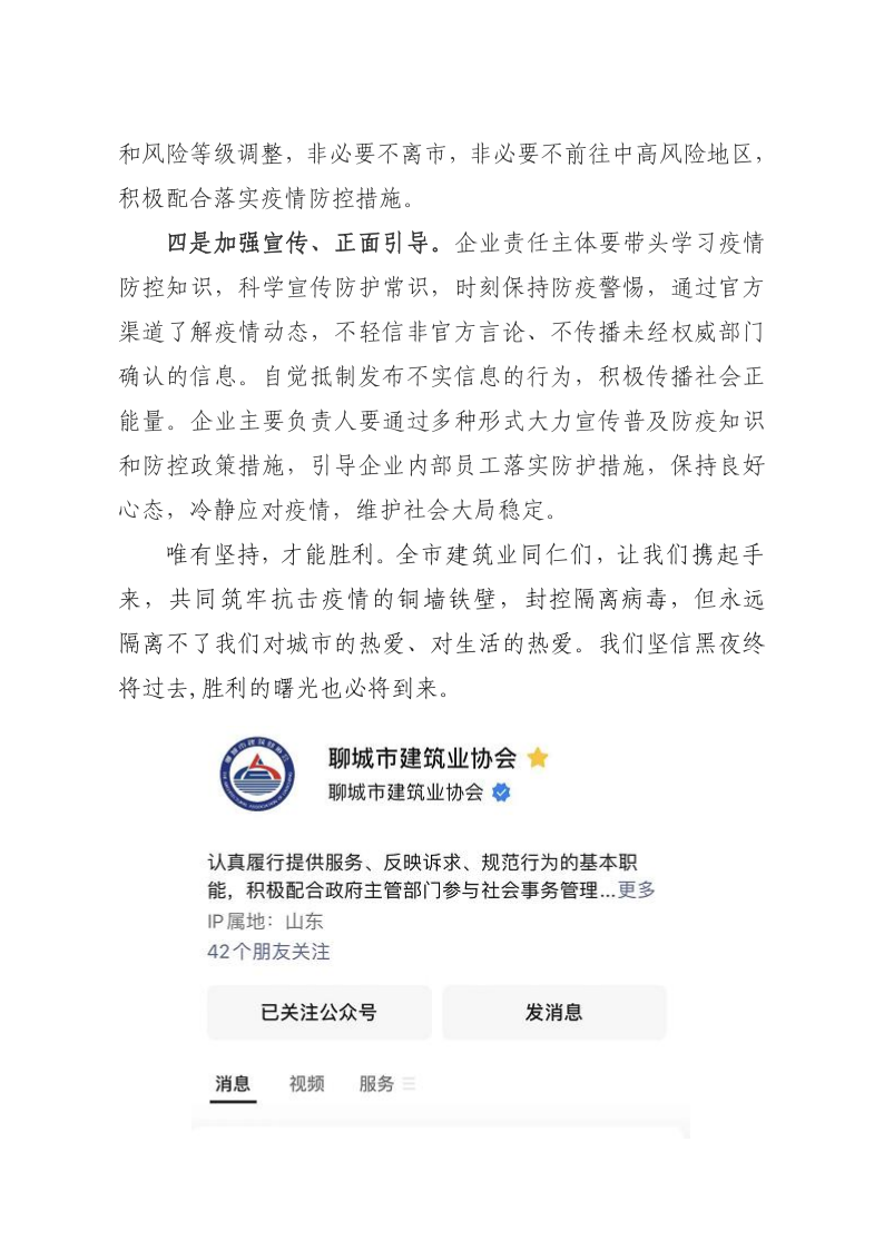 致全市廣大建筑業(yè)企業(yè)、同仁倡議書(shū)(1)_2.png