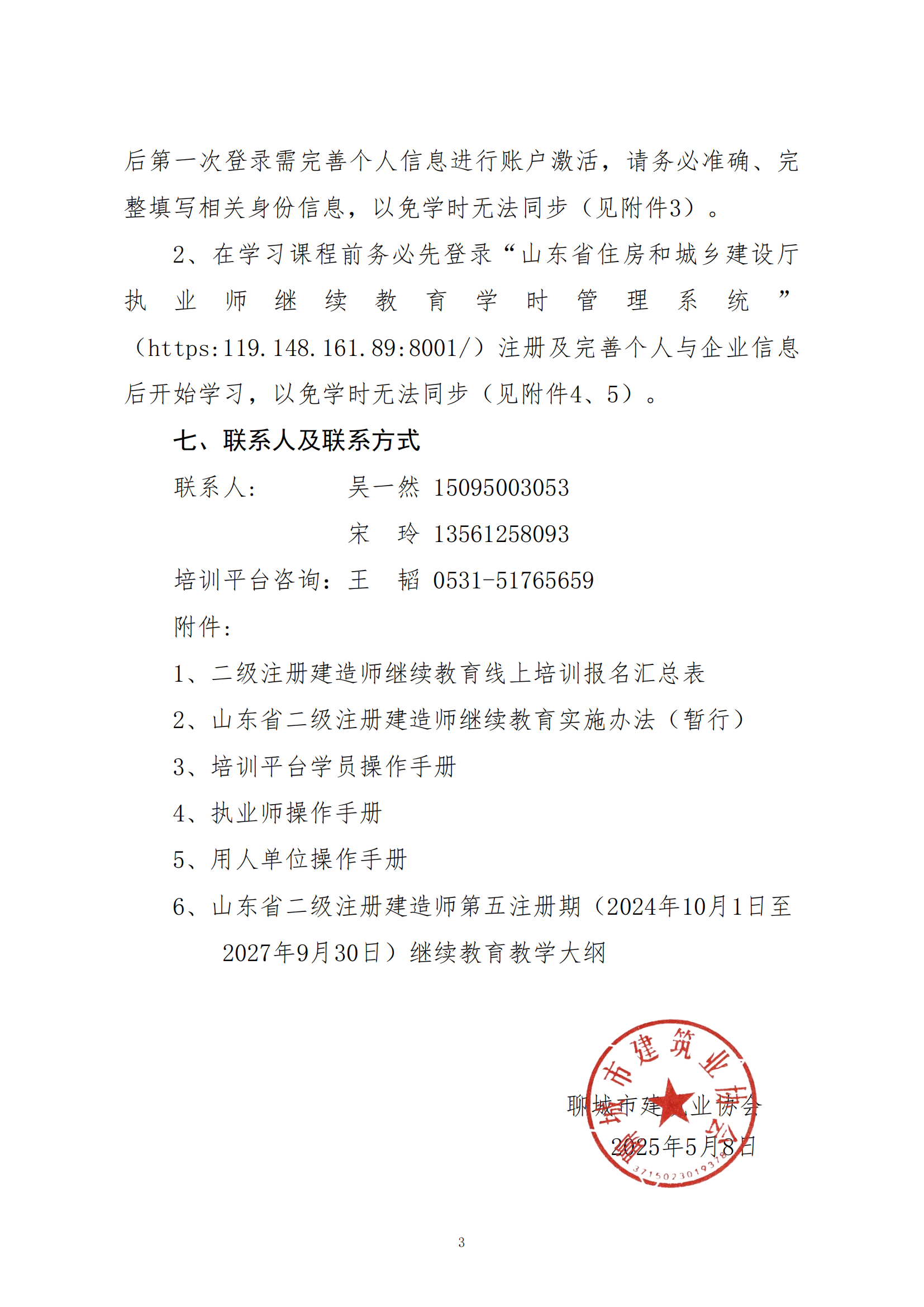 關(guān)于開展二級注冊建造師繼續(xù)教育線上培訓報名工作的通知_02.png